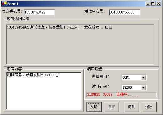 C#开发终端式短信的原理和方法（图七）