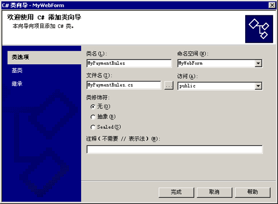 Visual C#或Visual Basic创建Web应用程序(下)(图五)