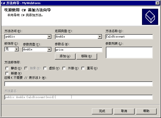 Visual C#或Visual Basic创建Web应用程序(下)(图六)