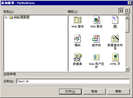 Visual C#或Visual Basic创建Web应用程序(下)(图七)