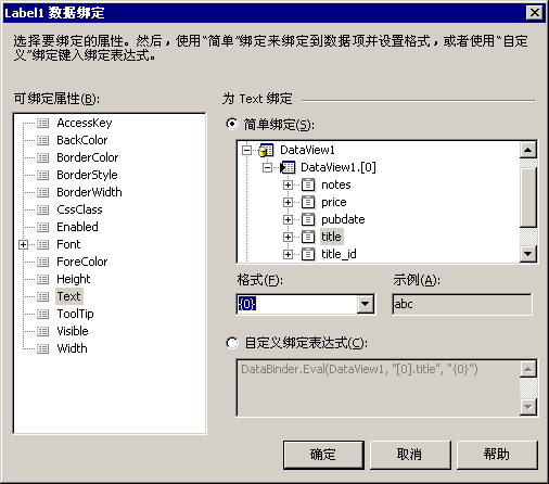 Visual C#或Visual Basic创建Web应用程序(下)(图三)