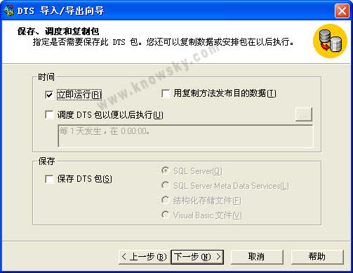 使用SQL Server数据转换服务升迁Access数据库(图五)