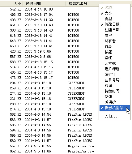 清清楚楚数码相片 Exif信息轻松查(图二)
