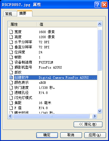 清清楚楚数码相片 Exif信息轻松查(图三)
