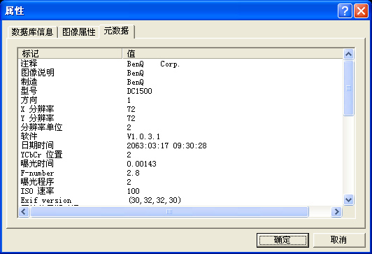 清清楚楚数码相片 Exif信息轻松查(图四)
