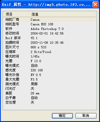 清清楚楚数码相片 Exif信息轻松查(图五)