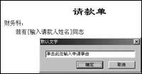 巧用金山文字亲手制作请款单(图一)