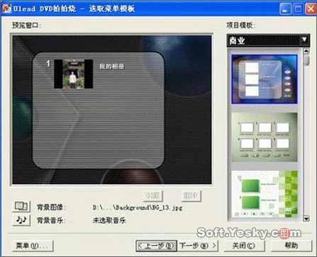 用友立DVD拍拍烧制作个性化的数码相册(图五)