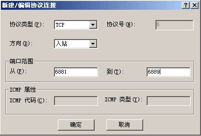 网管宣言:管住我网内的BT下载!(图二)