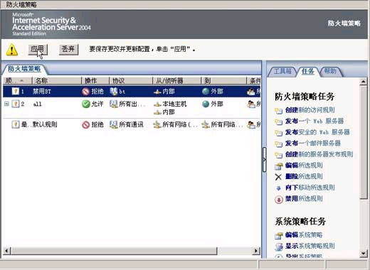 网管宣言:管住我网内的BT下载!(图四)