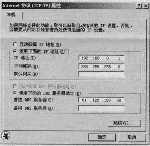 ADSL共享上网方式大总结(图解)(图四)