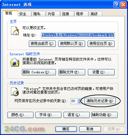 上网绝招之踏网不留痕(图一)
