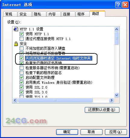 上网绝招之踏网不留痕(图二)