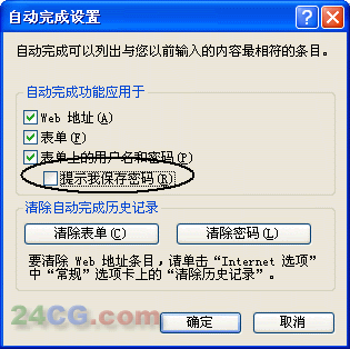 上网绝招之踏网不留痕(图三)