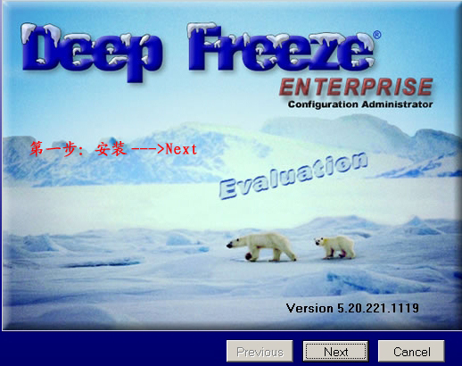 DeepFreeze5.2冰点还原企业网络版无限版教程(图二)