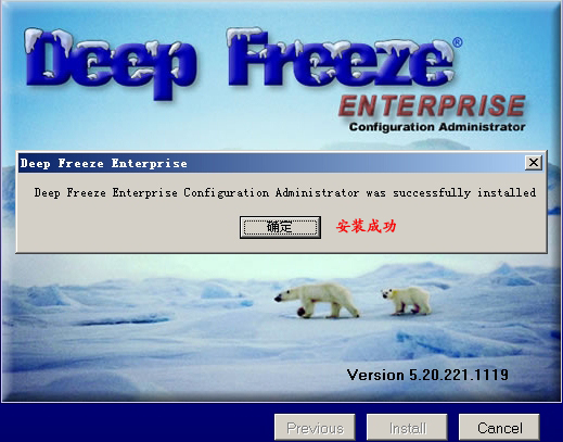 DeepFreeze5.2冰点还原企业网络版无限版教程(图六)