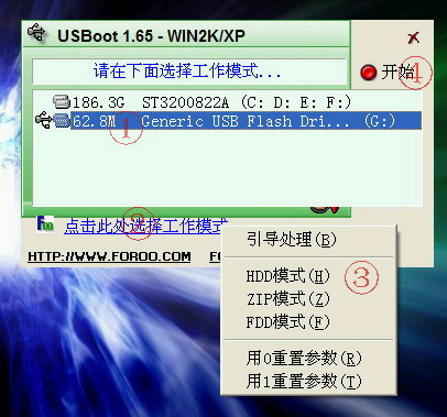 DOS启动版U盘制作方法详解(图一)