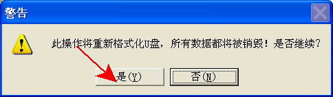 DOS启动版U盘制作方法详解(图二)