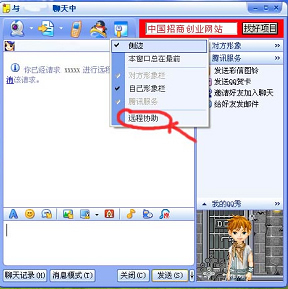 手把手教你远程协助(图一)