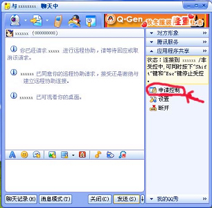 手把手教你远程协助(图三)