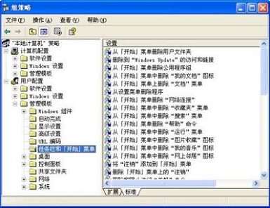 组策略应用技巧(图二)
