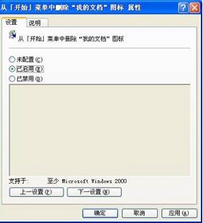 组策略应用技巧(图三)
