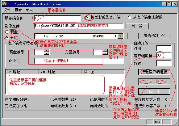 让网络克隆全自动(图二)