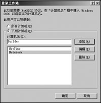 实现域网络管理模式之创建和管理用户组(图二)