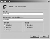 实现域网络管理模式之创建和管理用户组(图三)