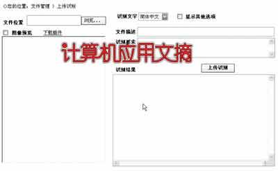 在线OCR 随时随地轻松搞定文字识别（图二）