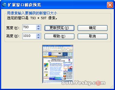 抓个痛快 SnagIt抓图功能之特色技巧两则(图一)