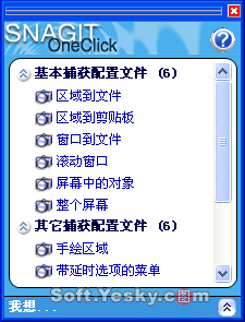 抓个痛快 SnagIt抓图功能之特色技巧两则(图二)