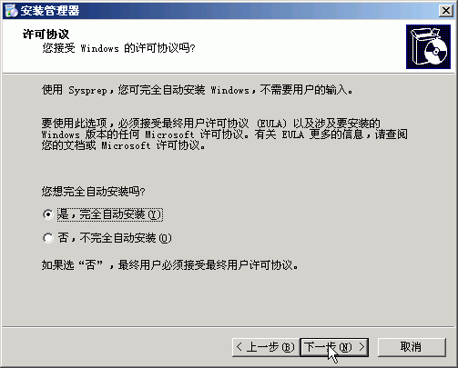 Windows2000、XP、2003系统万能Ghost全攻略(图十五)