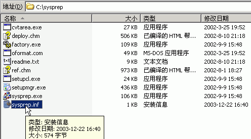 Windows2000、XP、2003系统万能Ghost全攻略(图二十二)