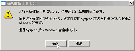 Windows2000、XP、2003系统万能Ghost全攻略(图二十三)