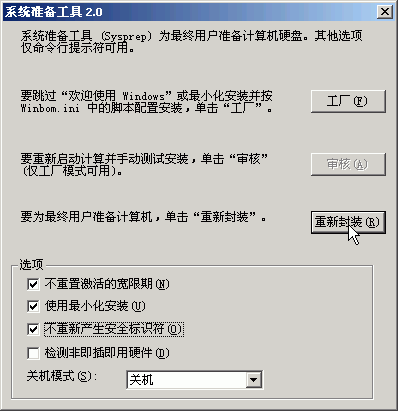 Windows2000、XP、2003系统万能Ghost全攻略(图二十四)