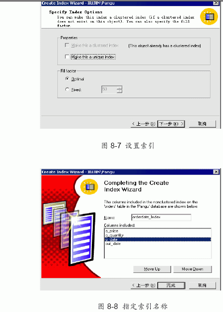 SQL Server数据库技术(50)(图六)