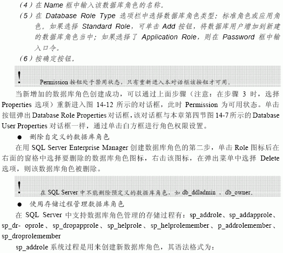 SQL Server数据库技术(98)(图八)