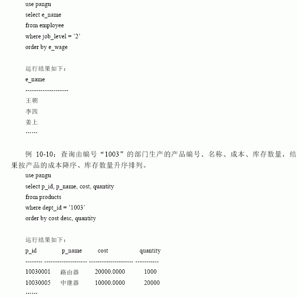 SQL Server数据库技术(59)(图六)