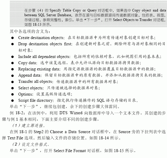 SQL Server数据库技术(117)(图十五)