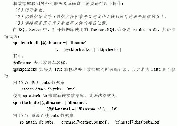 SQL Server数据库技术(105)(图三)