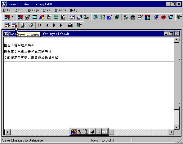 循序渐进学习Power Builder 6.0(2-1-5)(图二)