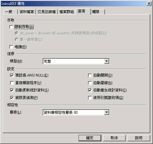 SQL Server 2000之日志传送功能 - 问题解决(图三)