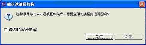 Eclipse主要插件Lomboz介绍(4)_Creating Your First J2EE Project(图六)