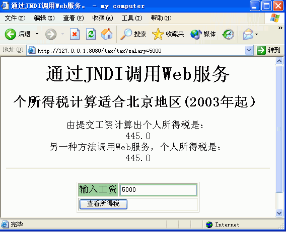 怎样在J2EE组件中引用和查找Web服务(图五)