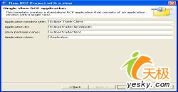 Eclipse RCP+Spring建胖客户端Web程序(图三)
