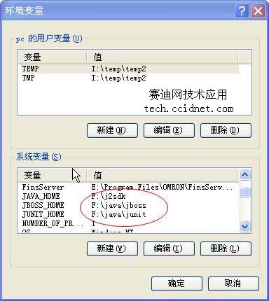 Eclipse基础:Java环境变量设置(图)(图二)
