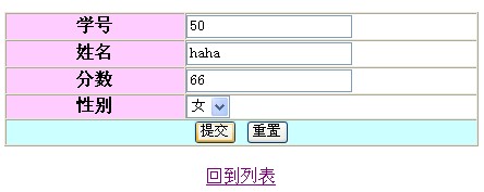 基础应用:java web三层架构程序实例(组图)(图六)