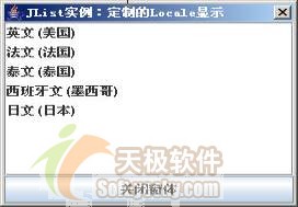 JFC/Swing活学活用之定制JList显示(图一)