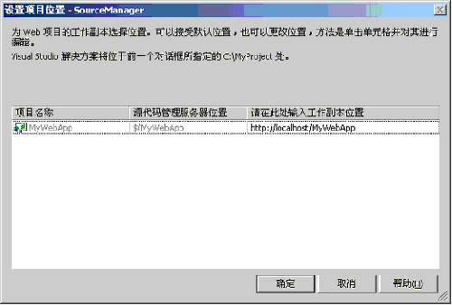 图解 Visual Studio .Net 团队开发(图十二)